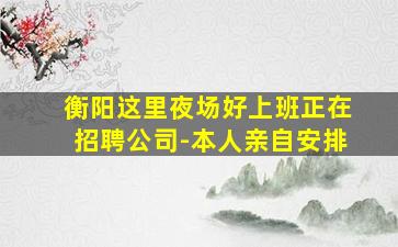 汉中KTV招聘