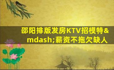 儋州夜总会招聘